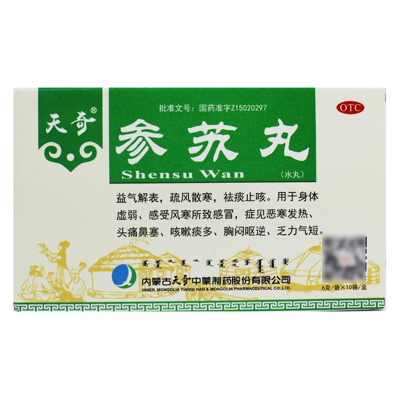 参苏丸价格