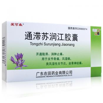 通滞苏润江胶囊(爱可森)