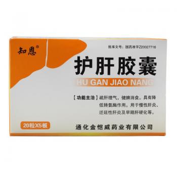 护肝胶囊(知恩)