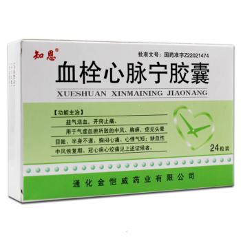 血栓心脉宁胶囊(知恩)
