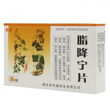 脂降宁片(德济)