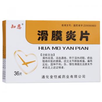 滑膜炎片(知恩)