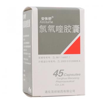 氯氧喹胶囊(安体舒)