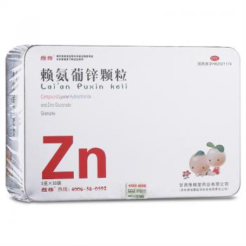 赖氨葡锌颗粒(维尊)