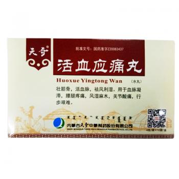 活血应痛丸(天奇)