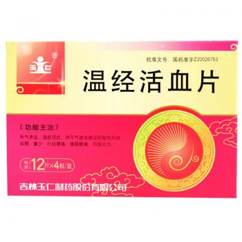 温经活血片(玉仁)