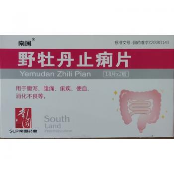 野牡丹止痢片(南国)