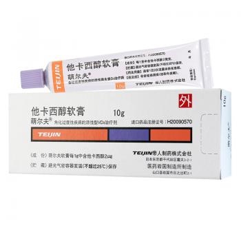 他卡西醇软膏(萌尔夫)