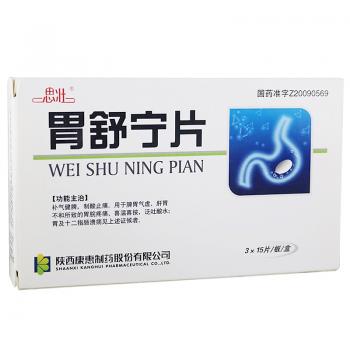 胃舒宁片(思壮)