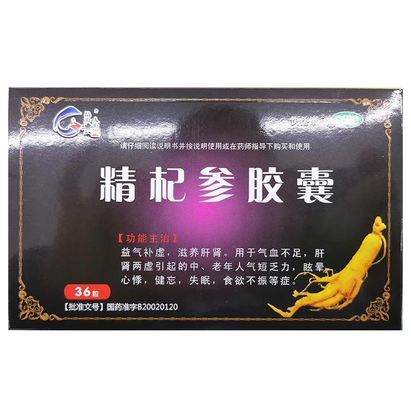 精杞参胶囊