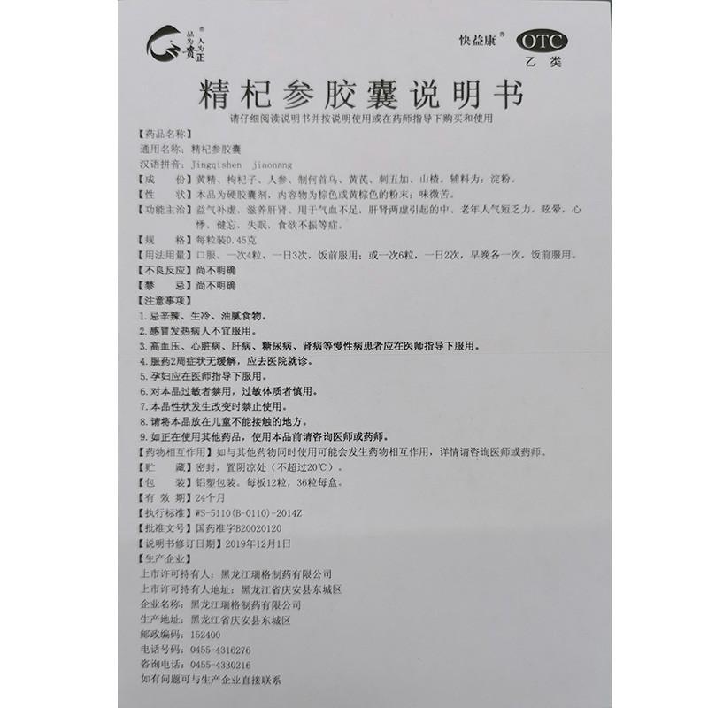 精杞参胶囊功效作用厂家