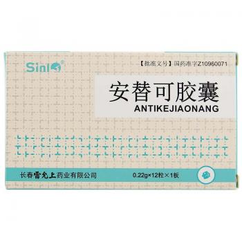 安替可胶囊(sinl)