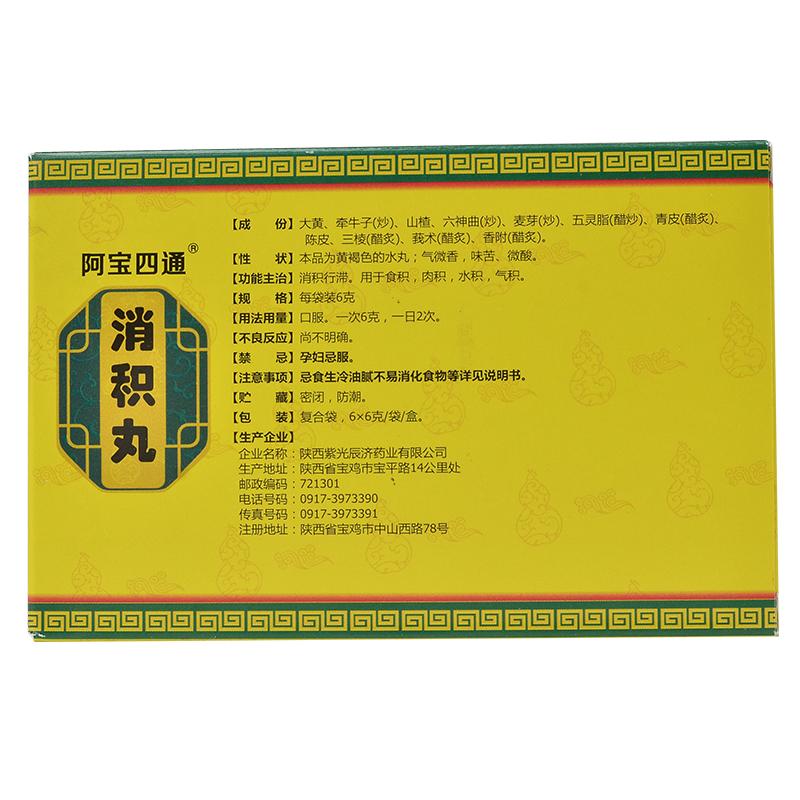 消积丸价格