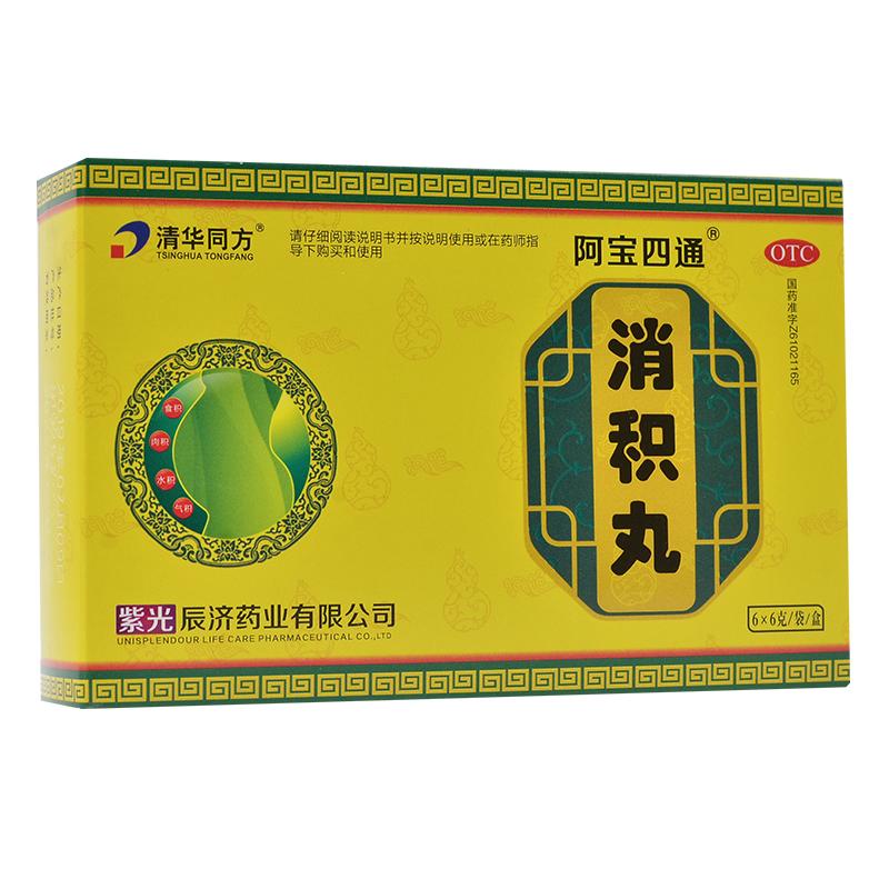 消积丸