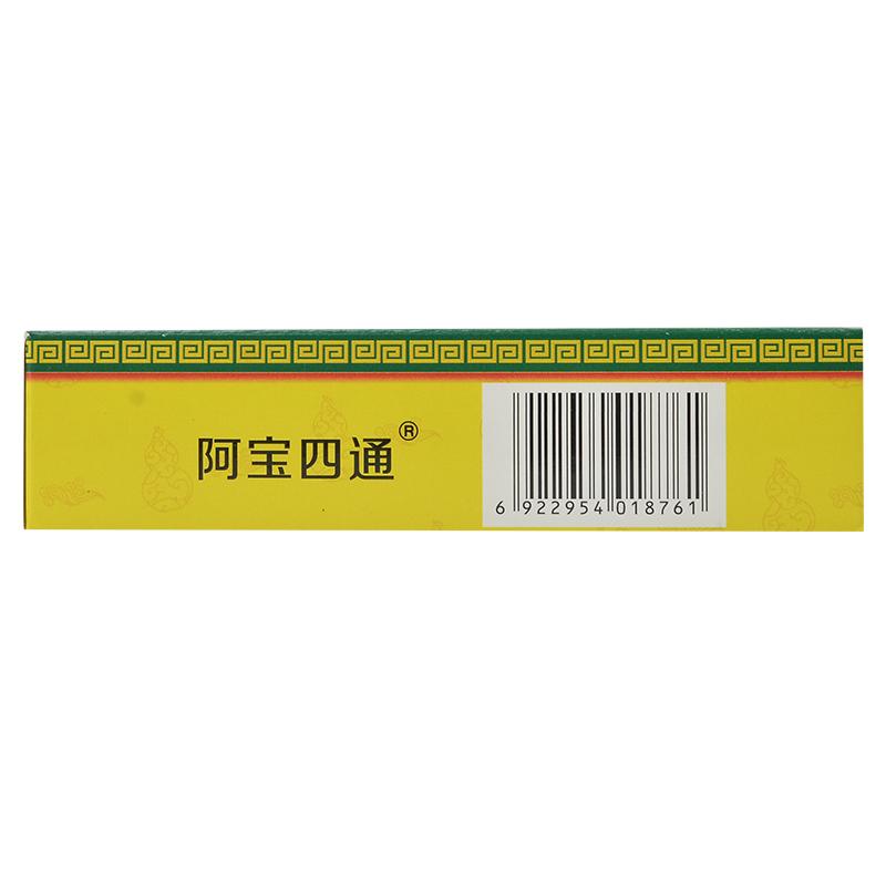 消积丸(阿宝四通)