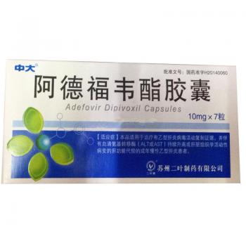 阿德福韦酯胶囊(中大)