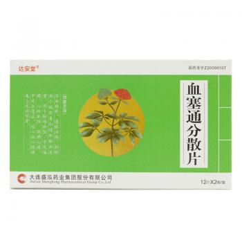 血塞通分散片(达安堂)