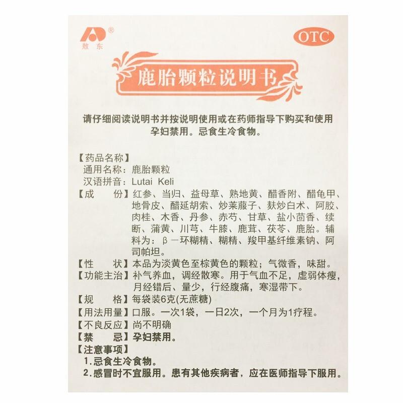 鹿胎颗粒(无糖型)功效作用厂家