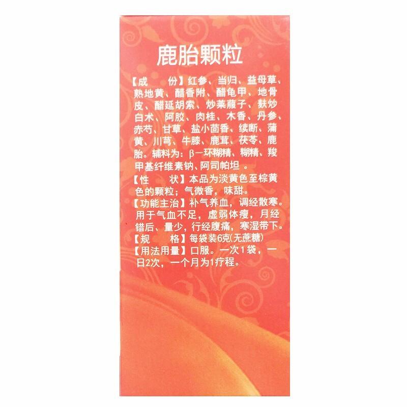 鹿胎颗粒(无糖型)(6g*10袋/盒)