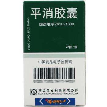 平消胶囊(正大)