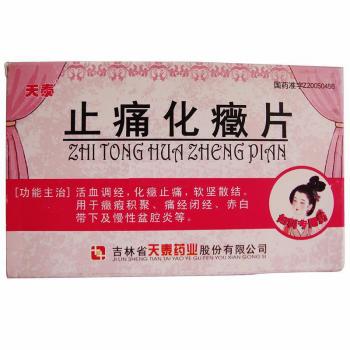 止痛化癥片(天泰)