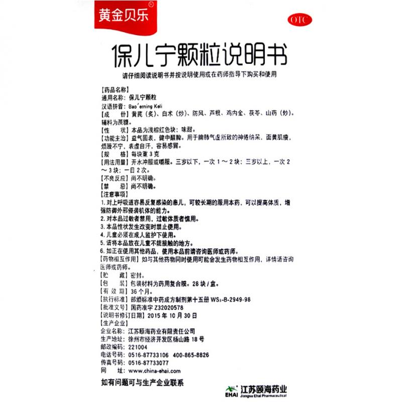 保儿宁颗粒(10g*28块)