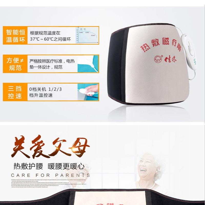 佳禾热敷磁疗带