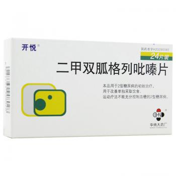 二甲双胍格列吡嗪片(开悦)