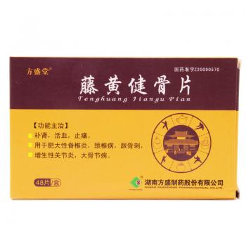 藤黄健骨片(方盛堂)