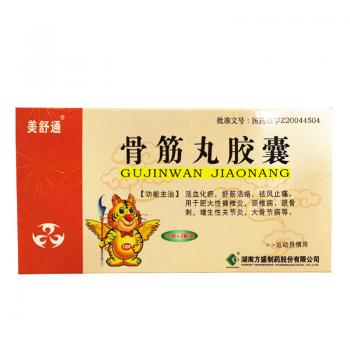 骨筋丸胶囊(美舒通)