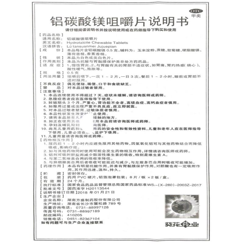 铝碳酸镁咀嚼片功效作用厂家