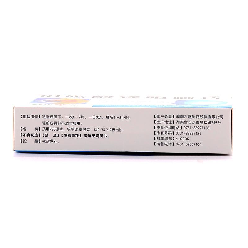 铝碳酸镁咀嚼片价格