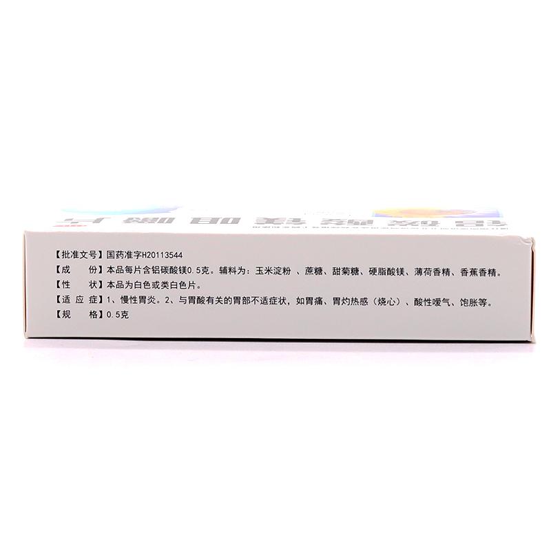 铝碳酸镁咀嚼片(方盛)