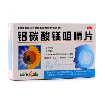 铝碳酸镁咀嚼片(方盛)