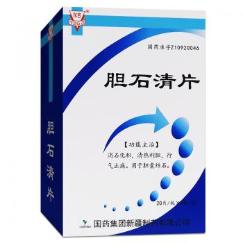 胆石清片(国药工业)