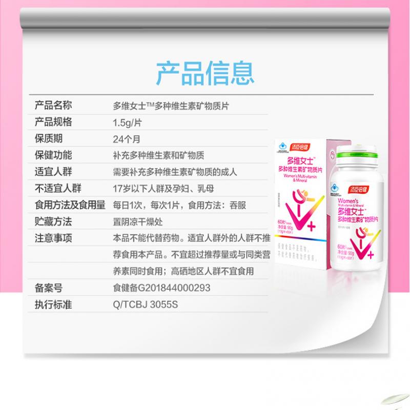 多维女士多种维生素矿物质片(汤臣倍健)