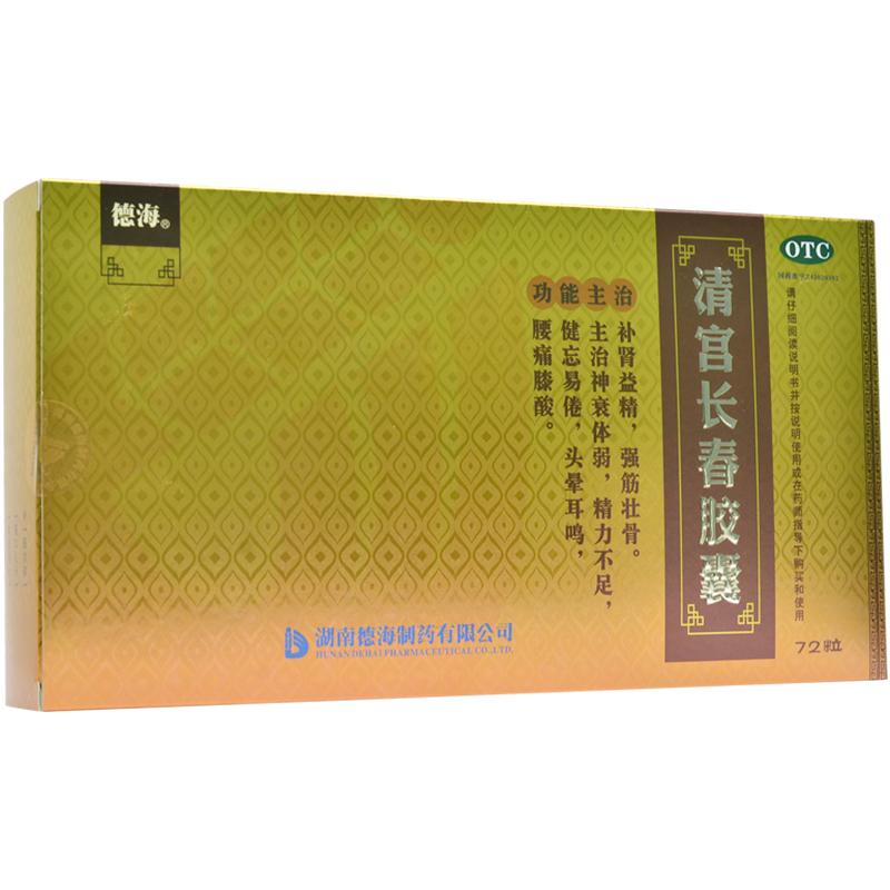 清宫长春胶囊