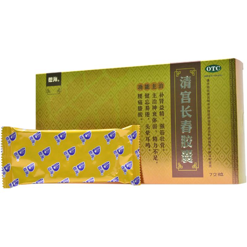 清宫长春胶囊(德海)