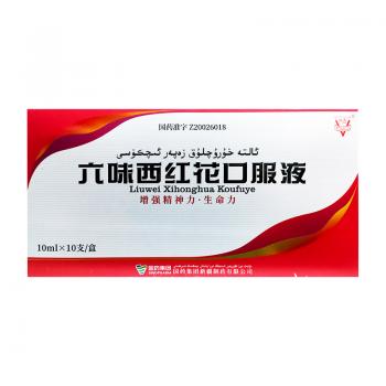 六味西红花口服液(永吉)