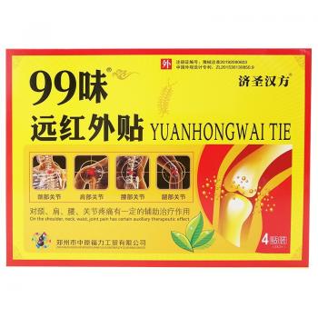 99味远红外贴(济圣汉方)
