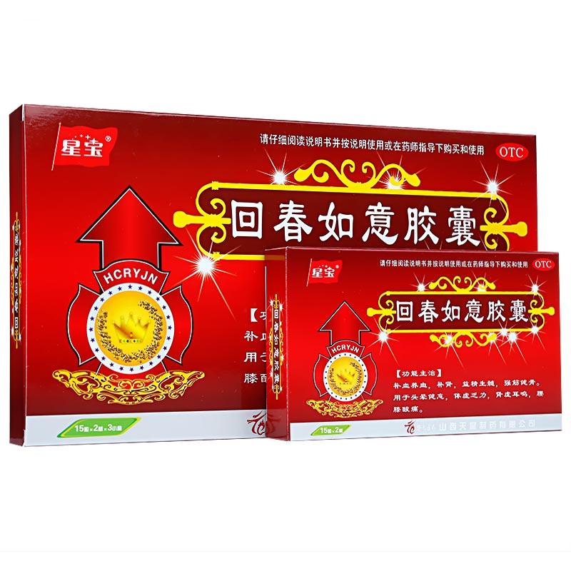 回春如意胶囊价格