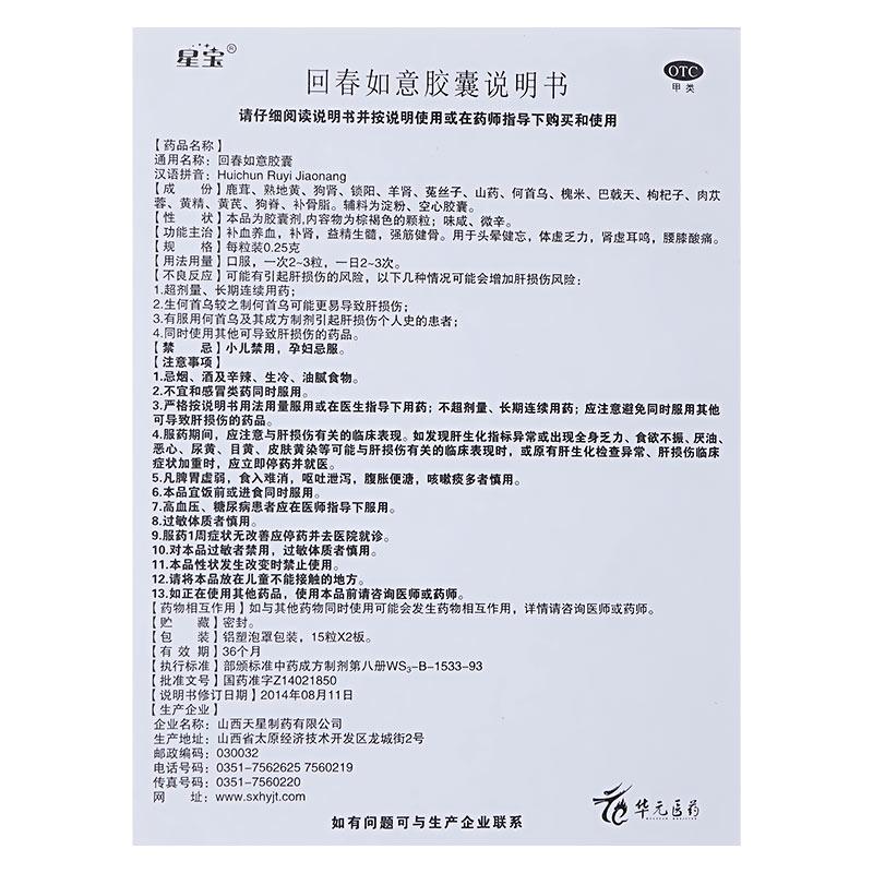回春如意胶囊功效作用厂家