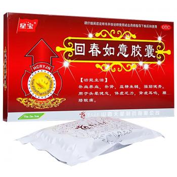 回春如意胶囊(星宝)