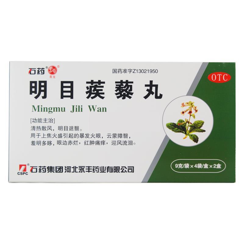 明目蒺藜丸价格