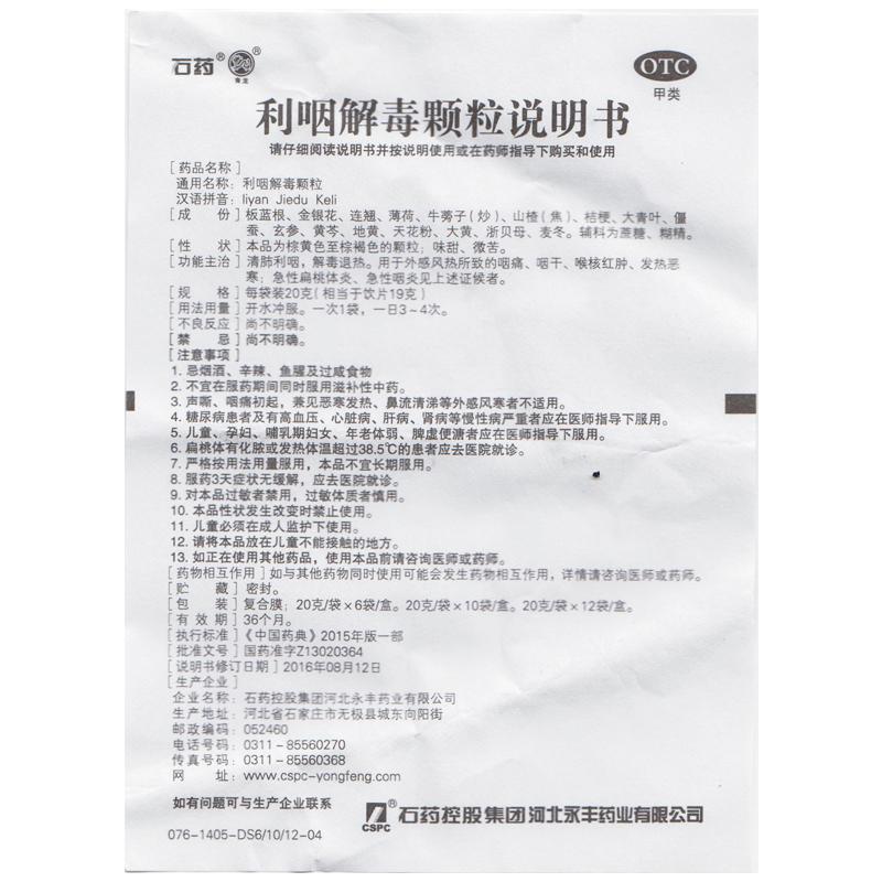 利咽解毒颗粒 功效作用厂家