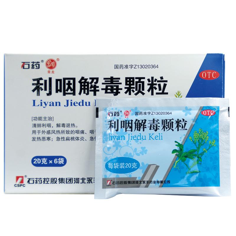利咽解毒颗粒 价格