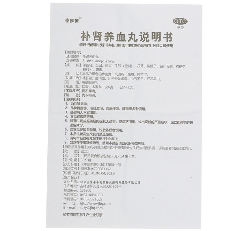 补肾养血丸功效作用厂家