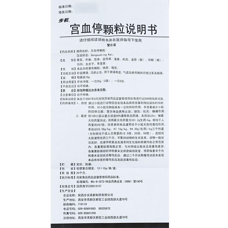 宫血停颗粒(10g*12袋)
