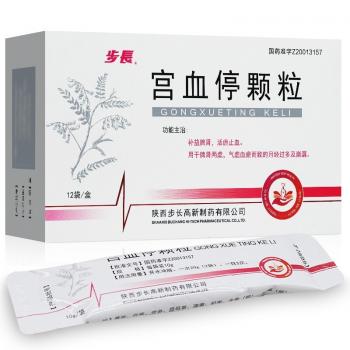 宫血停颗粒(步长)