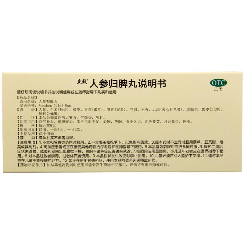 人参归脾丸功效作用厂家